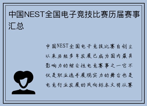 中国NEST全国电子竞技比赛历届赛事汇总
